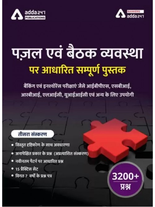 A Complete Book for Puzzles & Seating Arrangement at Ashirwad Publication